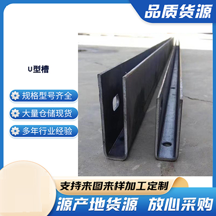 湘阴上海市U型槽钢